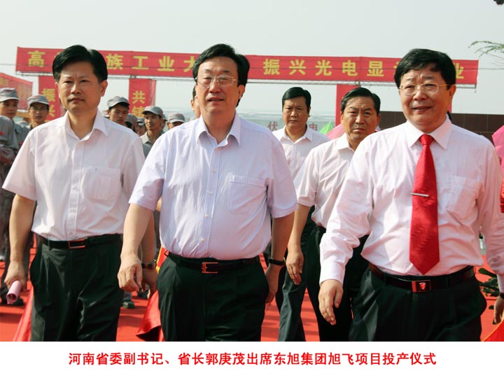 河南省委副書記、省長郭庚茂出席東旭集團旭飛項目投產儀式