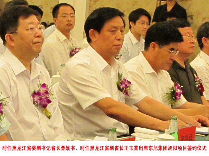 時任黑龍江省委副書記、省長栗戰書出席東旭集團旭陽項目簽約儀式